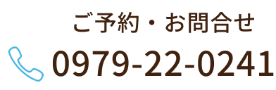 ご予約・お問合せはこちら